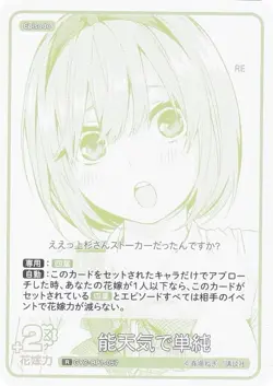 The Quintessential Quintuplets Card Game GYC-BP1-057 Noh Weather Simple (R Rare) - Image 1
