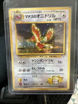 1x (HP) Lt. Surge's Fearow No.022 Gym Heroes Holo Rare Japanese Pokemon Card TCG - Image 1