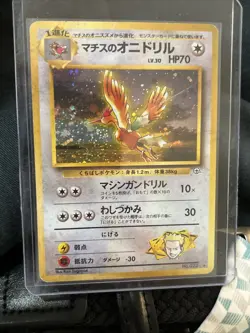 1x (HP) Lt. Surge's Fearow No.022 Gym Heroes Holo Rare Japanese Pokemon Card TCG - Image 5