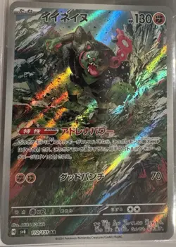Okidogi AR 110/101 Mask of Change SV6 Pokemon Card Japanese Art Rare Holo NM - Image 1