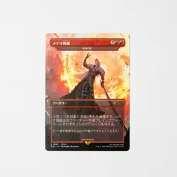 JP Meteorfall - Star of Extinction, Secret Lair Final Fantasy Japanese MTG - Image 1
