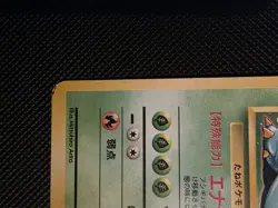 Venusaur No. 003 Base Set 1996 MP Condition Japanese Pokemon Card - Image 2