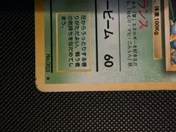 Venusaur No. 003 Base Set 1996 MP Condition Japanese Pokemon Card - Image 3