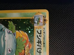 Venusaur No. 003 Base Set 1996 MP Condition Japanese Pokemon Card - Image 5