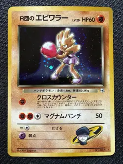 1998 Pokemon Gym Rocket's Hitmonchan Japanese Holo #107 UX1742 - Image 1