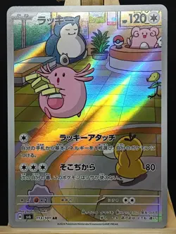 Chansey AR 113/101 SV6 Mask of Change Pokemon Card Japanese - Image 1