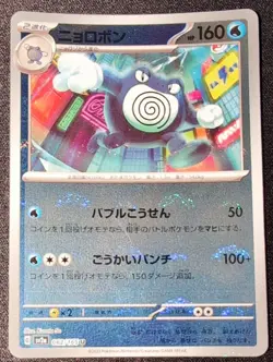 Poliwrath (Poke Ball Pattern) 062/165 Sv2a: Pokemon Card 151 Holo (Japanese) - Image 1