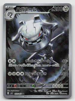 Steelix AR 073/063 M1L Mega Brave - Pokemon Card Japanese MEGA - NM - Image 1