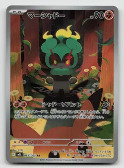 Marshadow AR 069/063 M1L Mega Brave - Pokemon Card Japanese MEGA - NM - Image 1