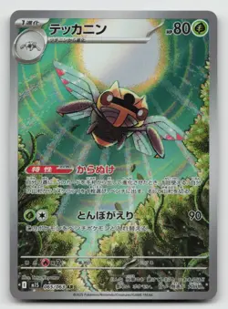 Ninjask AR 065/063 M1S Mega Symphonia - Pokemon Card Japanese MEGA- NM - Image 1