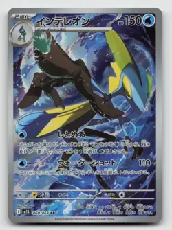 Inteleon AR 069/063 M1S Mega Symphonia - Pokemon Card Japanese MEGA- NM - Image 1