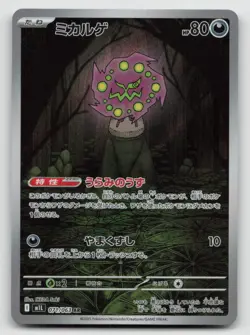 Spiritomb AR 071/063 M1L Mega Brave - Pokemon Card Japanese MEGA - NM - Image 1