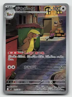 Gumshoos AR 075/063 M1L Mega Brave - Pokemon Card Japanese MEGA- NM - Image 1