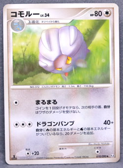 Shelgon 1st Edition 2009 070/090 U Pokemon Card Gamefreak Nintendo Japanese F/S - Image 1