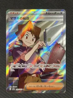 Bill's Transfer 199/165 SR SV2a Pokemon 151 Japanese Pokemon TCG Card NM - Image 1