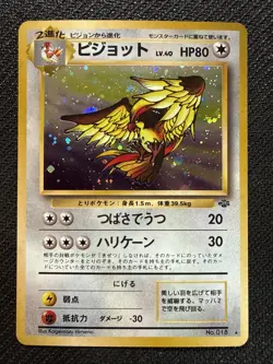 Pidgeot Pokemon 1997 Holo Jungle Japanese 018 US SELLER NM - Image 1
