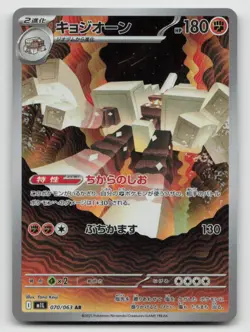 Garganacl AR 070/063 M1L Mega Brave - Pokemon Card Japanese MEGA- NM - Image 1