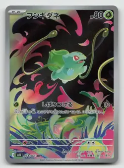 Bulbasaur AR 064/063 M1L Mega Brave - Pokemon Card Japanese MEGA- NM - Image 1