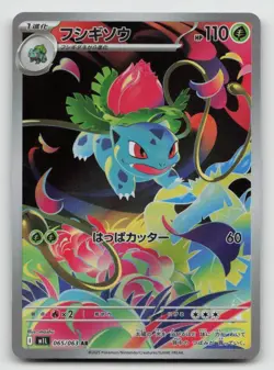Ivysaur AR 065/063 M1L Mega Brave - Pokemon Card Japanese MEGA- NM - Image 1