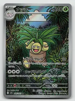 Exeggutor AR 066/063 M1L Mega Brave - Pokemon Card Japanese MEGA - NM - Image 1