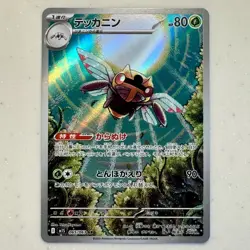 Ninjask AR 065/063 M1S Mega Symphonia Japanese Pokemon Card 2025 - Image 1