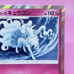 Alolan Ninetales 056/095 Sm12: Alter Genesis Holo (Japanese) Pokemon Card TCG - Image 3
