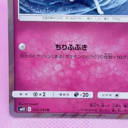 Alolan Ninetales 056/095 Sm12: Alter Genesis Holo (Japanese) Pokemon Card TCG - Image 4