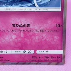 Alolan Ninetales 056/095 Sm12: Alter Genesis Holo (Japanese) Pokemon Card TCG - Image 5