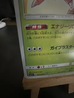 Shining Genesect 010/072 SM3+ Shining Legends Japanese Pokemon Card TCG - Image 4