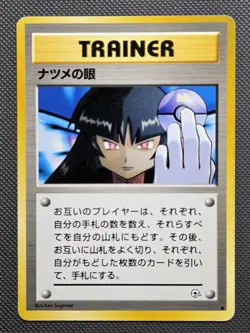 Pokemon Sabrina's Gaze (BANNED ART) Japanese Trainer LP - Image 1
