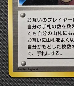 Pokemon Sabrina's Gaze (BANNED ART) Japanese Trainer LP - Image 3