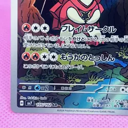 [NM] Turtonator Full Art 105/102 Sv7: Stellar Miracle Holo (Japanese) Pokemon - Image 4