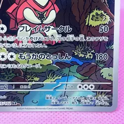 [NM] Turtonator Full Art 105/102 Sv7: Stellar Miracle Holo (Japanese) Pokemon - Image 5