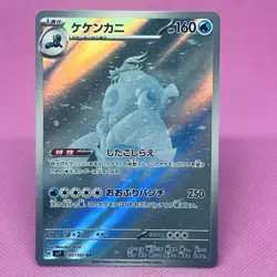 [NM] Crabominable Full Art 107/102 Sv7: Stellar Miracle Holo (Japanese) Pokemon - Image 1