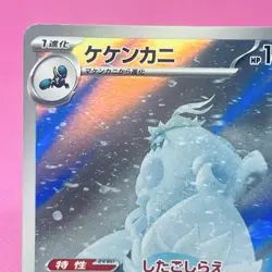 [NM] Crabominable Full Art 107/102 Sv7: Stellar Miracle Holo (Japanese) Pokemon - Image 2