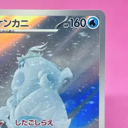 [NM] Crabominable Full Art 107/102 Sv7: Stellar Miracle Holo (Japanese) Pokemon - Image 3