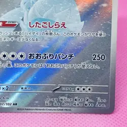 [NM] Crabominable Full Art 107/102 Sv7: Stellar Miracle Holo (Japanese) Pokemon - Image 5