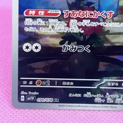 [NM] Skwovet Full Art 090/078 Sv1v: Violet Ex Holo 2023 (Japanese) Pokemon TCG - Image 4