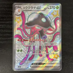 Shiny Toedscruel ex SSR 322/190 SV4a Shiny Treasure ex Pokemon Card Japanese NM - Image 1