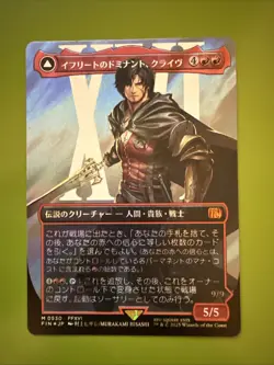 MTG 0530 Clive, Ifrit's Dominant Surge Foil FINAL FANTASY NM Japanese - Image 1