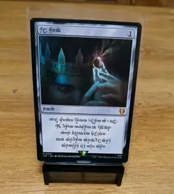 Sol Ring - Human (0410) The Lord of the Rings NM/M MTG 🔥 - Image 1