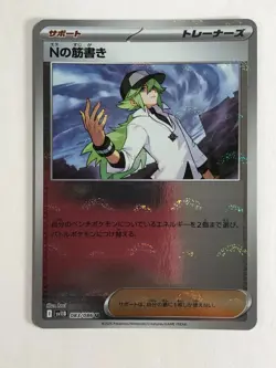 Japanese Pokemon TCG sv11B Poke Ball Reverse Holographic N's Plot 083/086 NM - Image 1