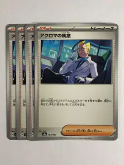 Japanese Pokemon TCG sv8a 4x Playset Colress's Tenacity 164/187 - Image 1