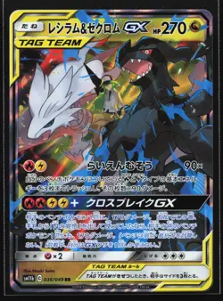 Pokemon Reshiram & Zekrom GX 036/049 Dream League SM11b Japanese RR Tag Team - Image 1
