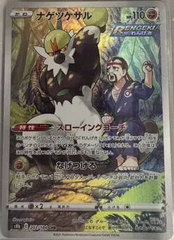 Passimian CHR 203/184 s8b VMAX Climax MINT HOLO Pokemon Card Japanese - Image 1