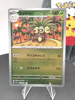 Exeggutor (Poke Ball Pattern) 103/165 Sv2a: Pokemon Card 151 Holo (Japanese) - Image 1