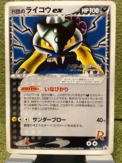 [LP] Rocket's Raikou ex 026/PCG-P Battle Road Autumn Promo Japanese Pokemon Card - Image 1