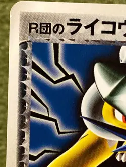 [LP] Rocket's Raikou ex 026/PCG-P Battle Road Autumn Promo Japanese Pokemon Card - Image 3