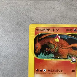 [MP] Lance's Charizard 097/141 1st Edition VS - Japanese Pokemon Card - 2001 - Image 2