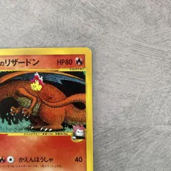 [MP] Lance's Charizard 097/141 1st Edition VS - Japanese Pokemon Card - 2001 - Image 5